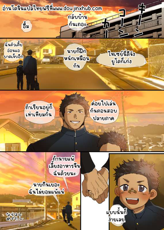 รักต่างไซส์-24